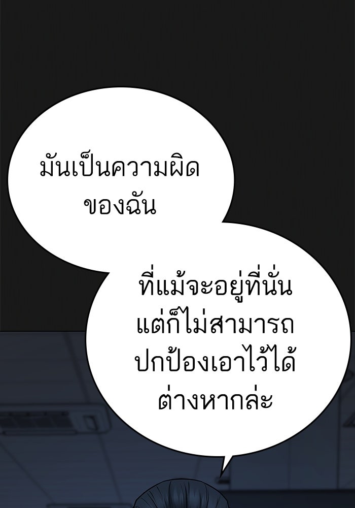 Reality Quest - หน้า 175