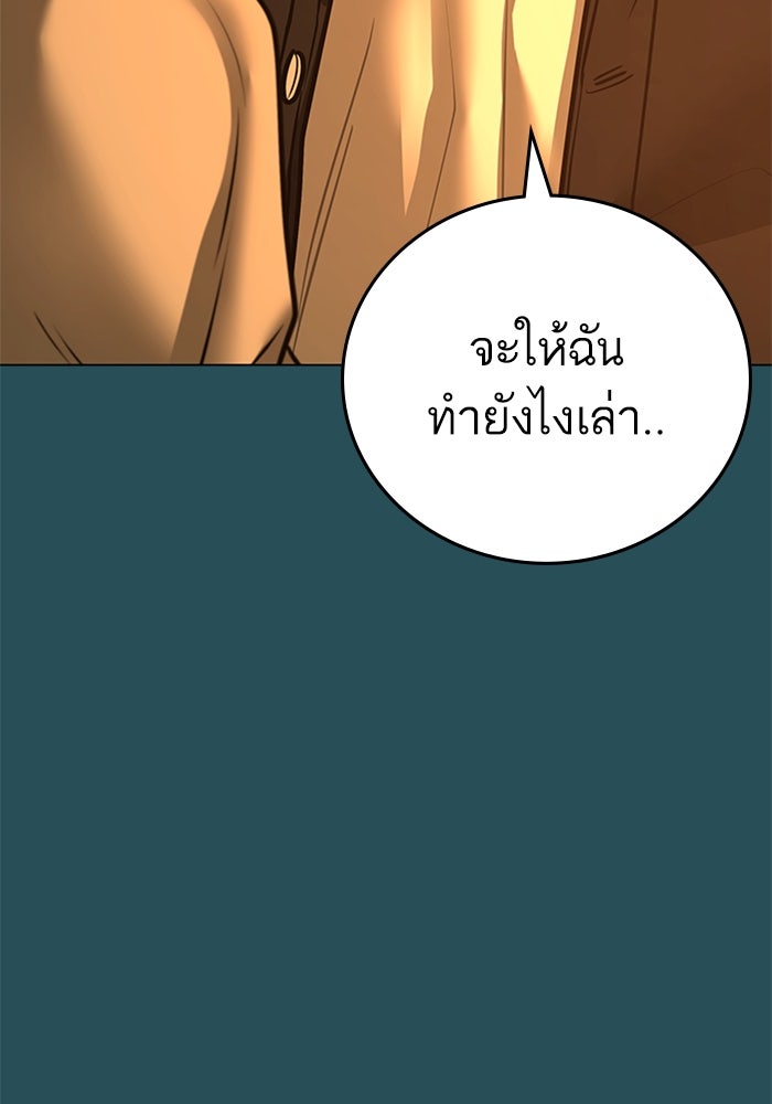 Reality Quest - หน้า 103