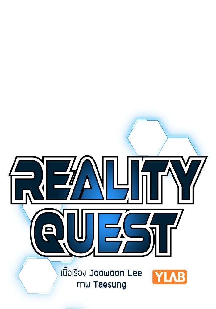 Reality Quest - หน้า 33