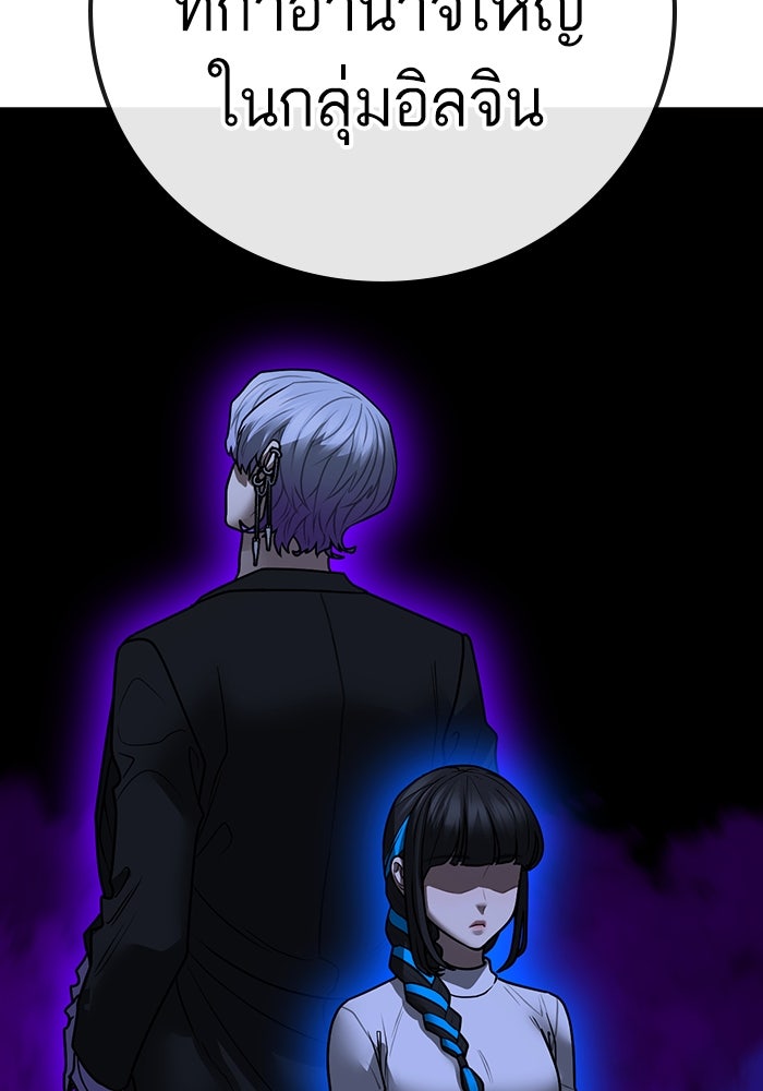 Reality Quest - หน้า 149