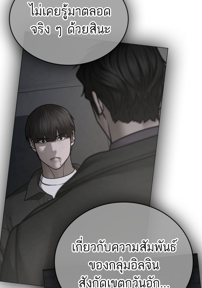 Reality Quest - หน้า 175
