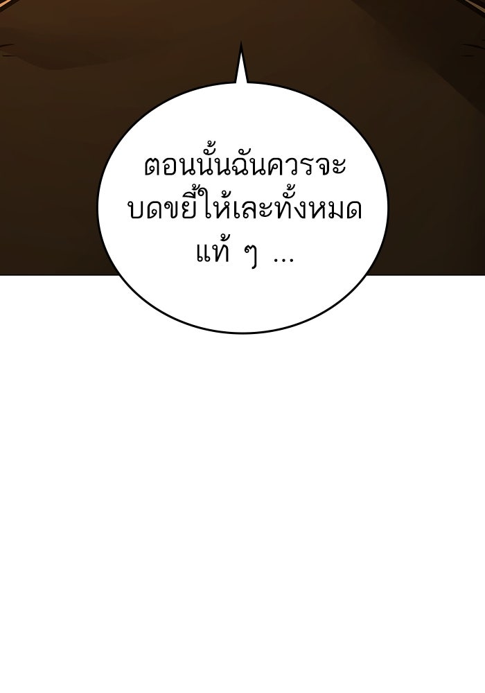 Reality Quest - หน้า 97