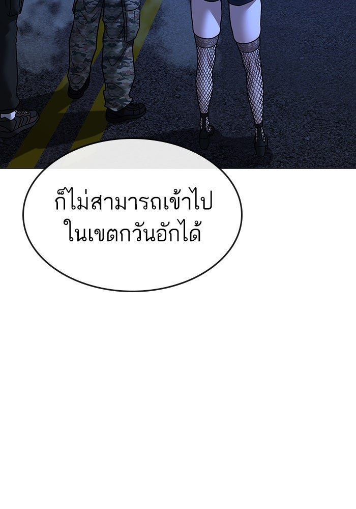 Reality Quest - หน้า 175
