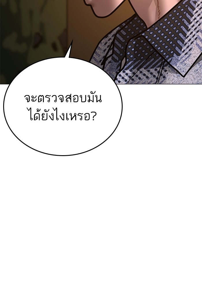 Reality Quest - หน้า 178