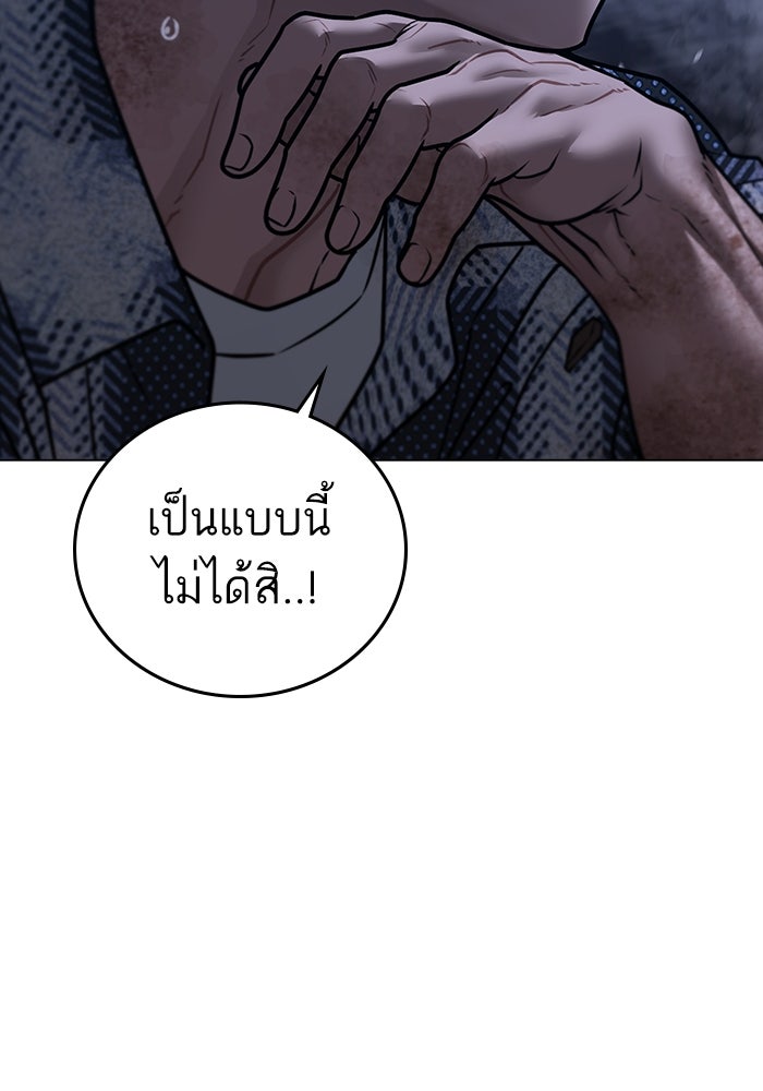 Reality Quest - หน้า 136
