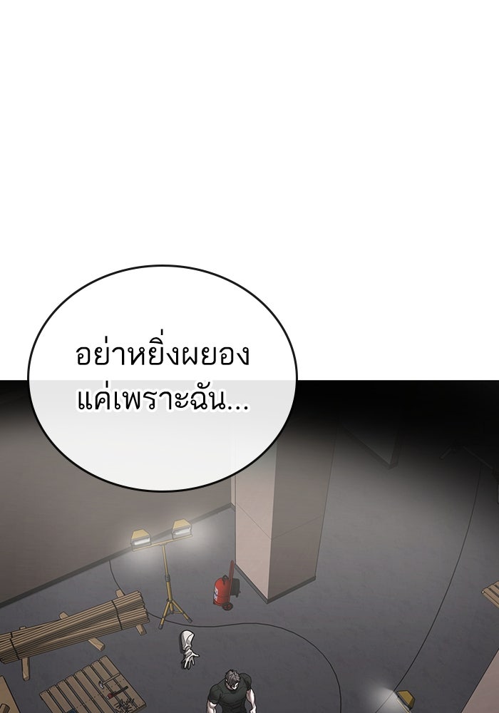Reality Quest - หน้า 137