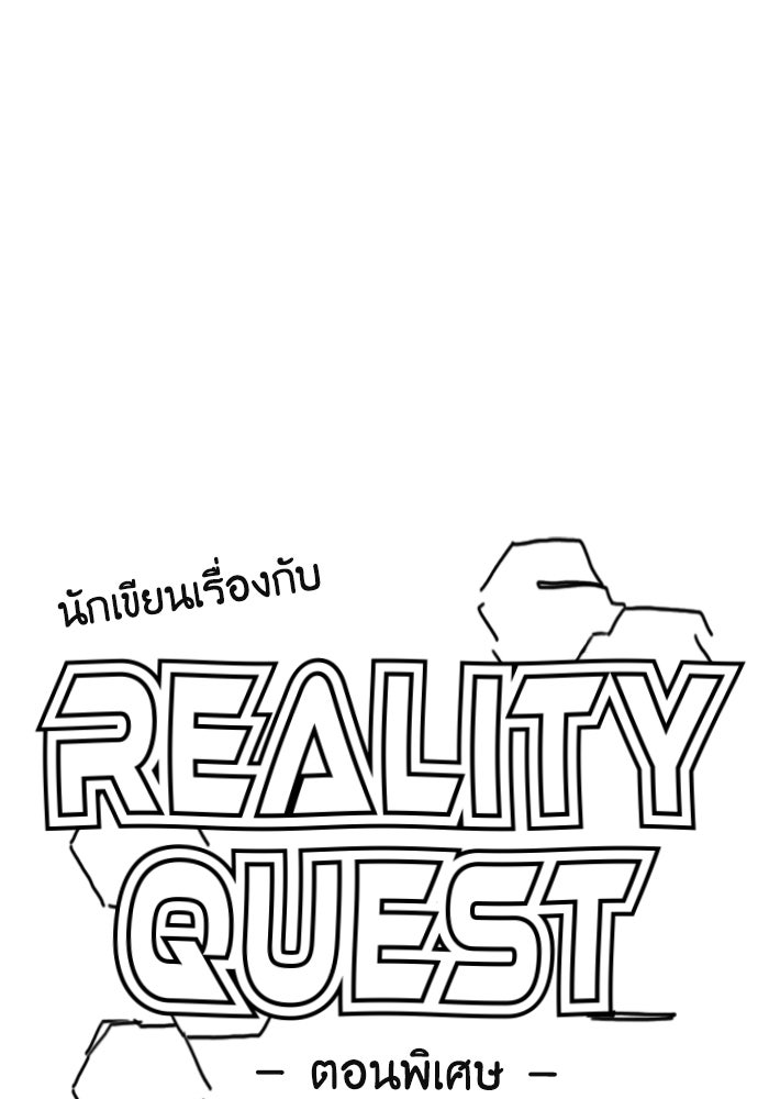 Reality Quest - หน้า 1