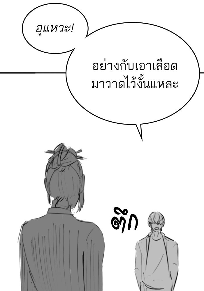 Reality Quest - หน้า 116