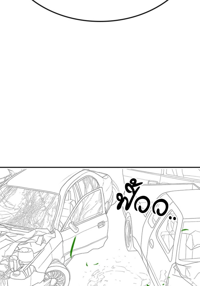 Reality Quest - หน้า 83
