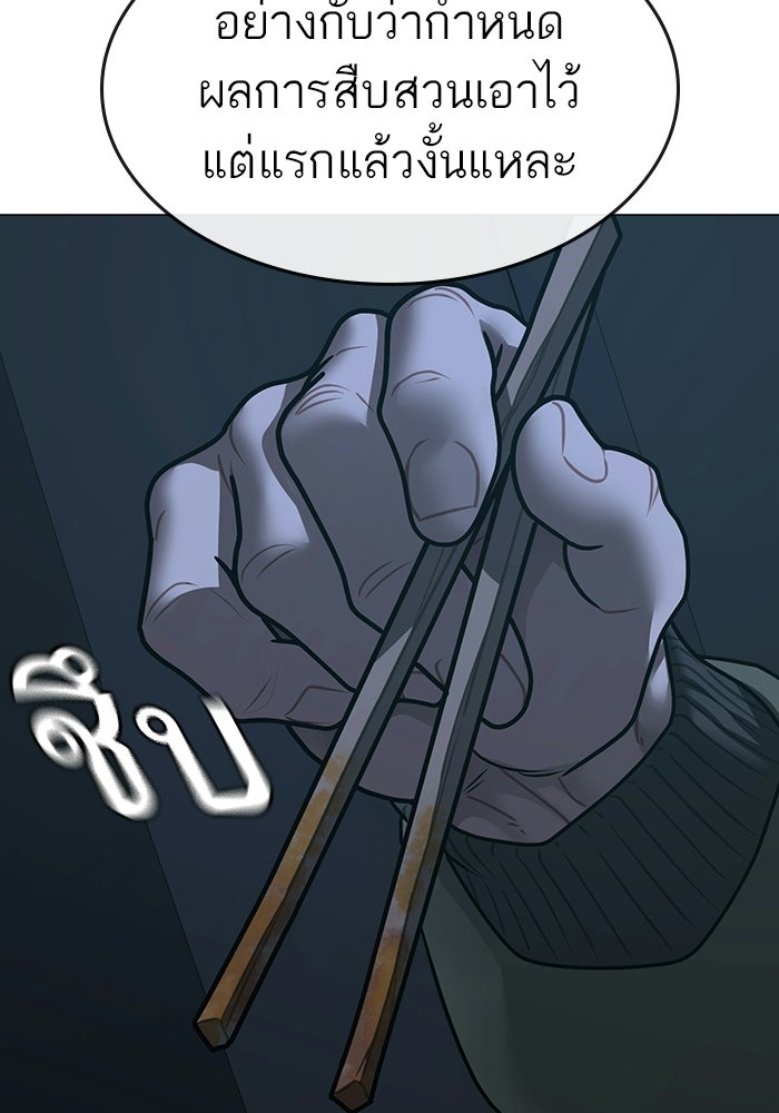 Reality Quest - หน้า 166