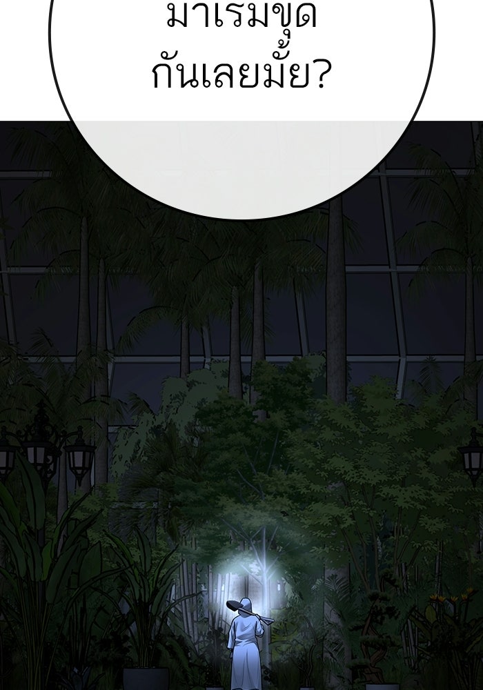 Reality Quest - หน้า 175