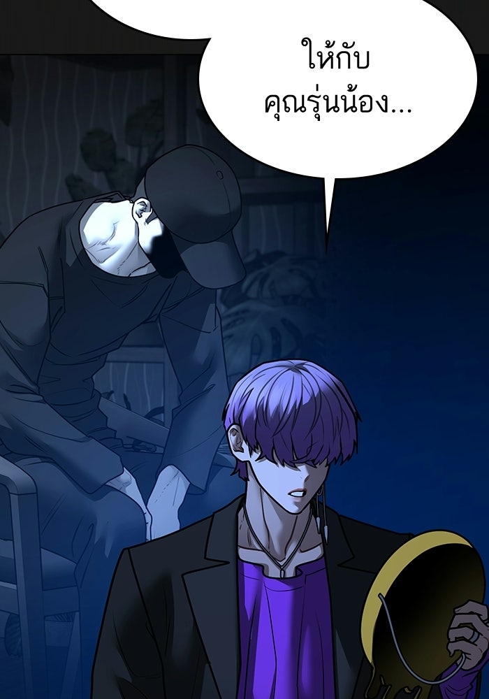 Reality Quest - หน้า 181