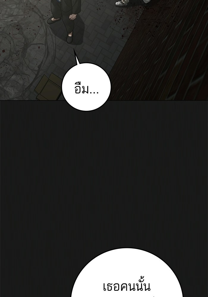 Reality Quest - หน้า 175