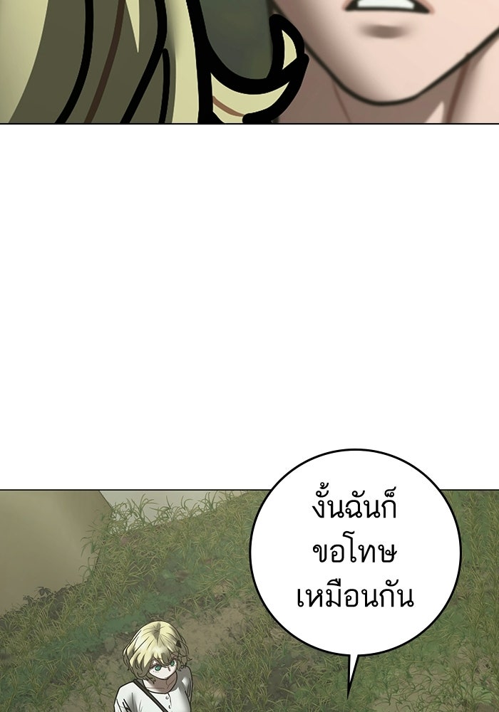 Reality Quest - หน้า 175