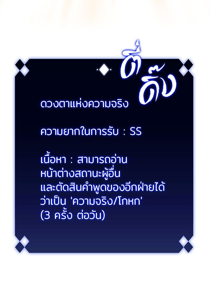 ผู้เล่นหน้าใหม่เลเวลแมกซ์ - หน้า 100