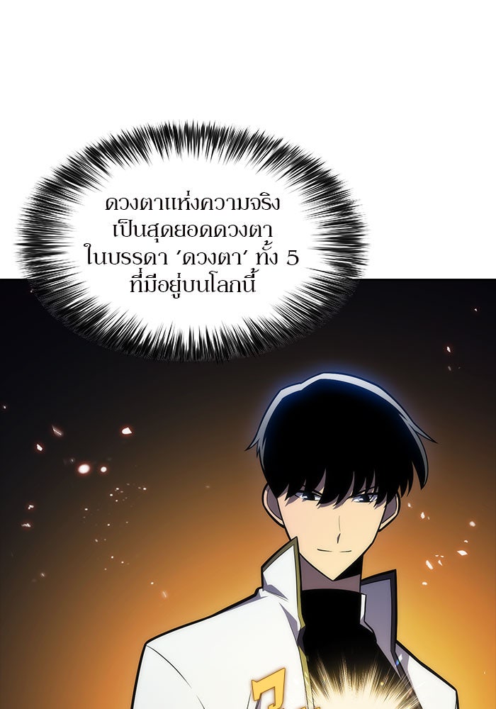 ผู้เล่นหน้าใหม่เลเวลแมกซ์ - หน้า 102