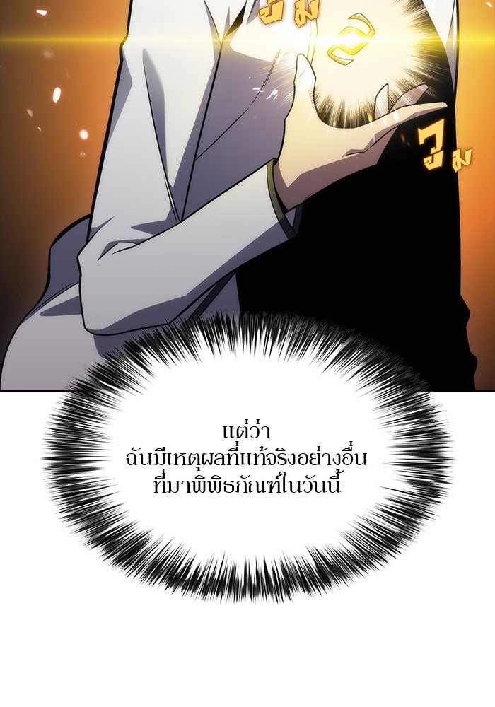 ผู้เล่นหน้าใหม่เลเวลแมกซ์ - หน้า 103