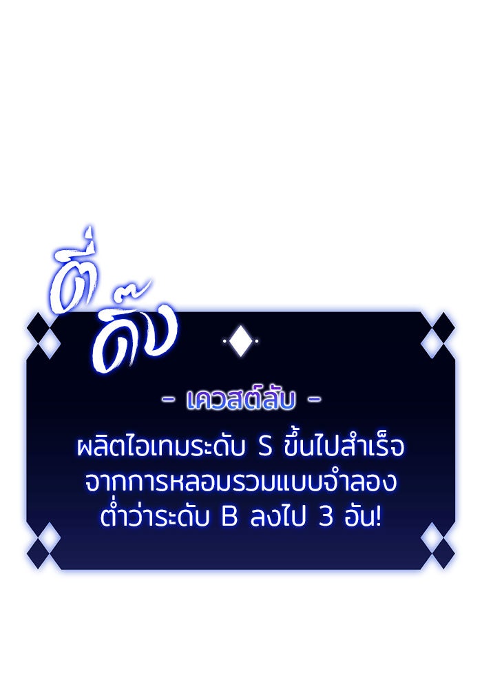 ผู้เล่นหน้าใหม่เลเวลแมกซ์ - หน้า 104