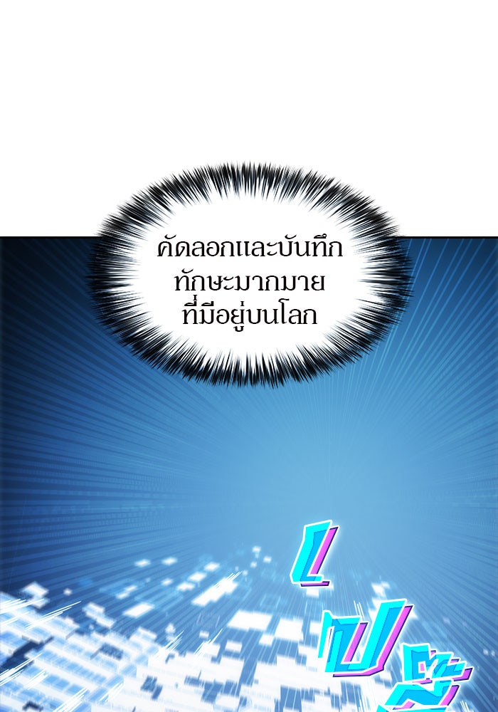 ผู้เล่นหน้าใหม่เลเวลแมกซ์ - หน้า 109