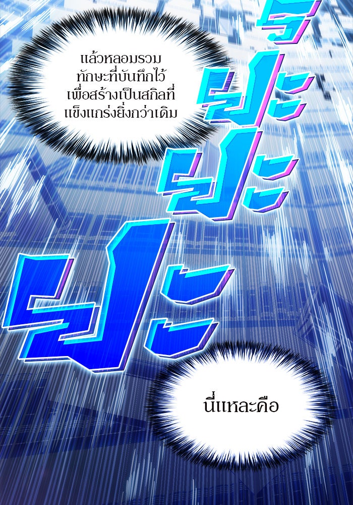 ผู้เล่นหน้าใหม่เลเวลแมกซ์ - หน้า 110