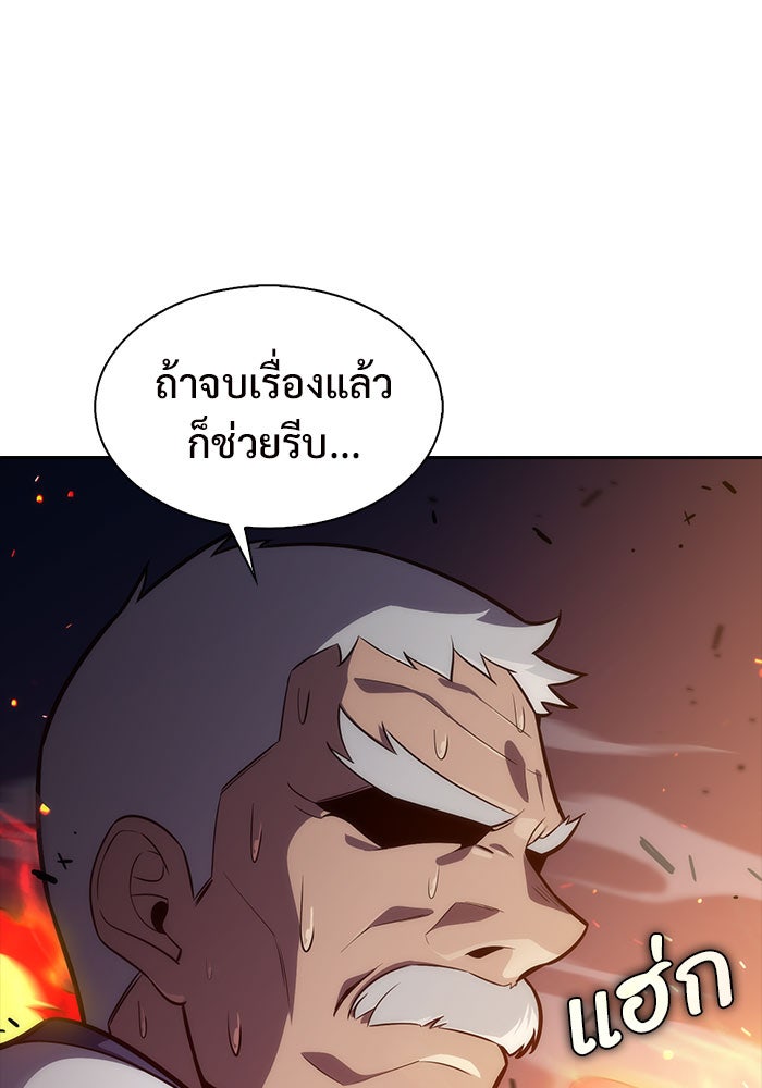 ผู้เล่นหน้าใหม่เลเวลแมกซ์ - หน้า 120