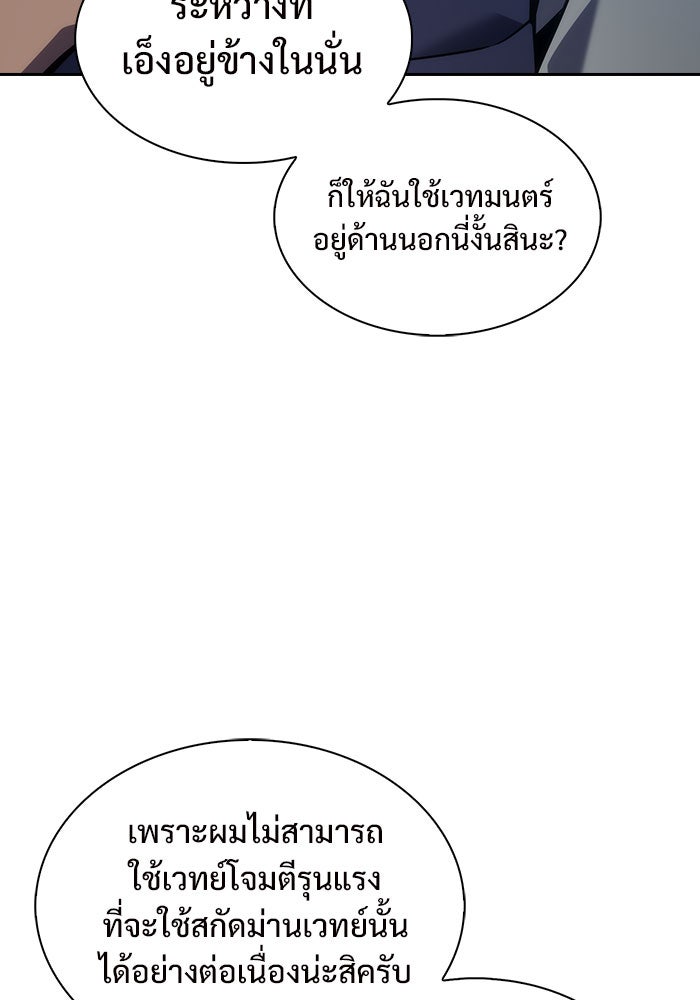 ผู้เล่นหน้าใหม่เลเวลแมกซ์ - หน้า 36