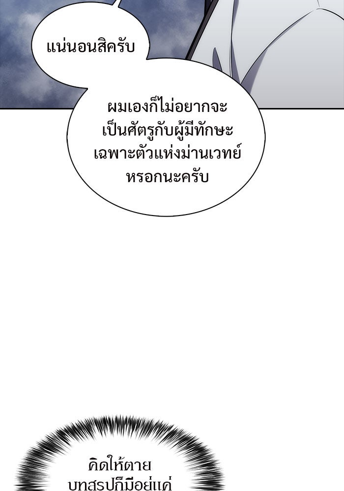 ผู้เล่นหน้าใหม่เลเวลแมกซ์ - หน้า 44