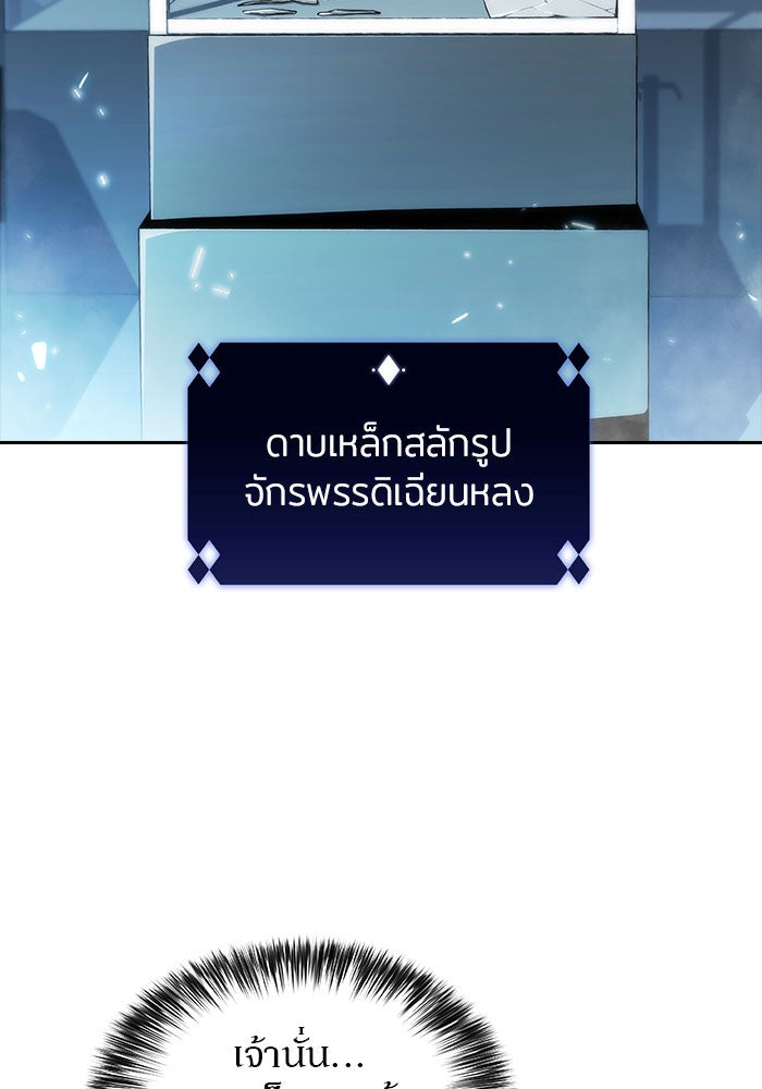 ผู้เล่นหน้าใหม่เลเวลแมกซ์ - หน้า 67