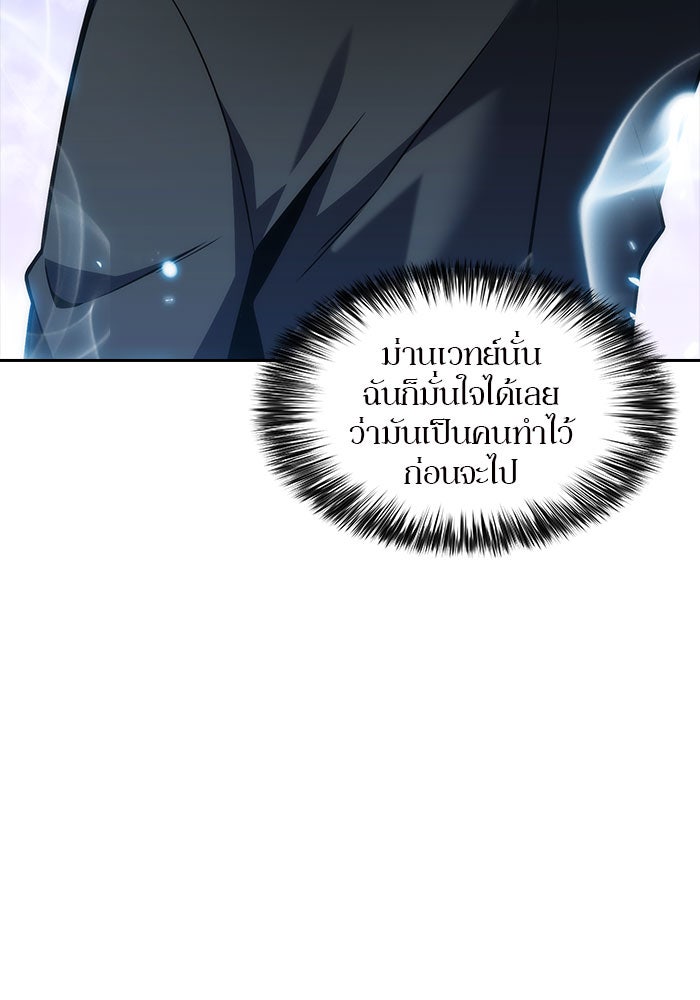 ผู้เล่นหน้าใหม่เลเวลแมกซ์ - หน้า 69