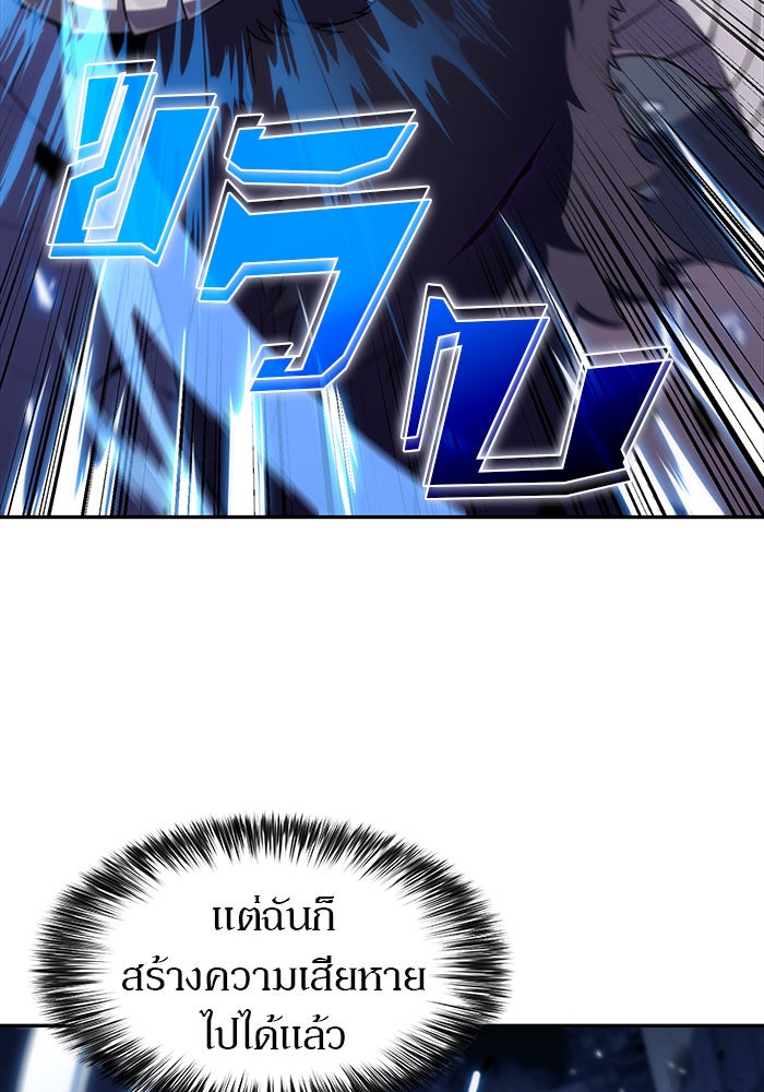 ผู้เล่นหน้าใหม่เลเวลแมกซ์ - หน้า 110