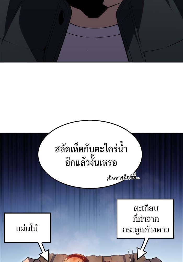 ผู้เล่นหน้าใหม่เลเวลแมกซ์ - หน้า 23