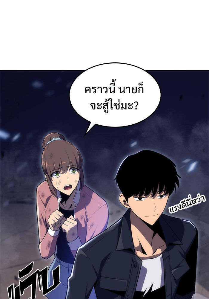 ผู้เล่นหน้าใหม่เลเวลแมกซ์ - หน้า 79