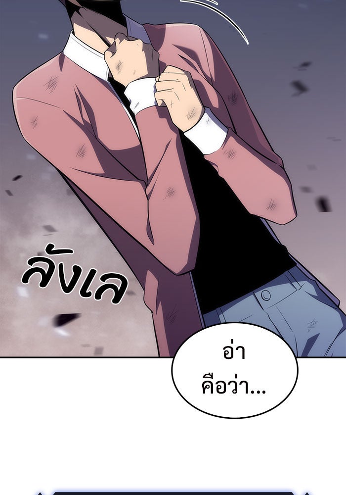 ผู้เล่นหน้าใหม่เลเวลแมกซ์ - หน้า 86