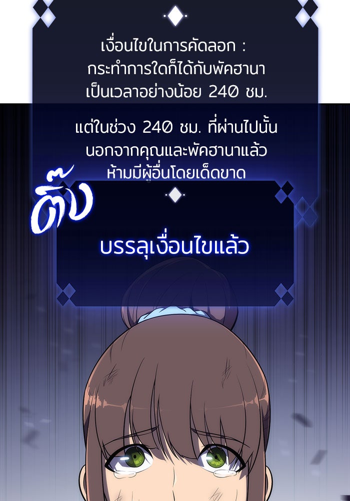 ผู้เล่นหน้าใหม่เลเวลแมกซ์ - หน้า 87