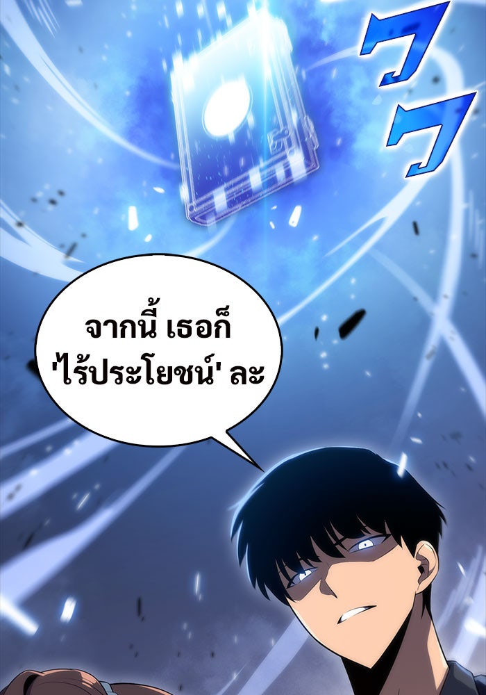 ผู้เล่นหน้าใหม่เลเวลแมกซ์ - หน้า 90