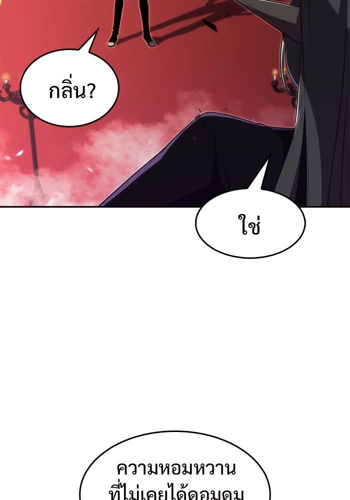 ผู้เล่นหน้าใหม่เลเวลแมกซ์ - หน้า 120