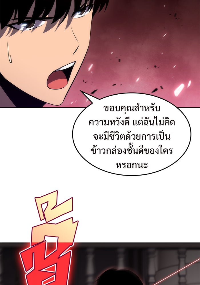ผู้เล่นหน้าใหม่เลเวลแมกซ์ - หน้า 131