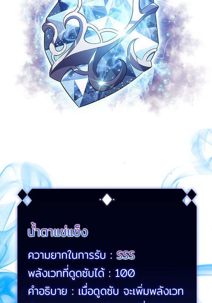 ผู้เล่นหน้าใหม่เลเวลแมกซ์ - หน้า 45