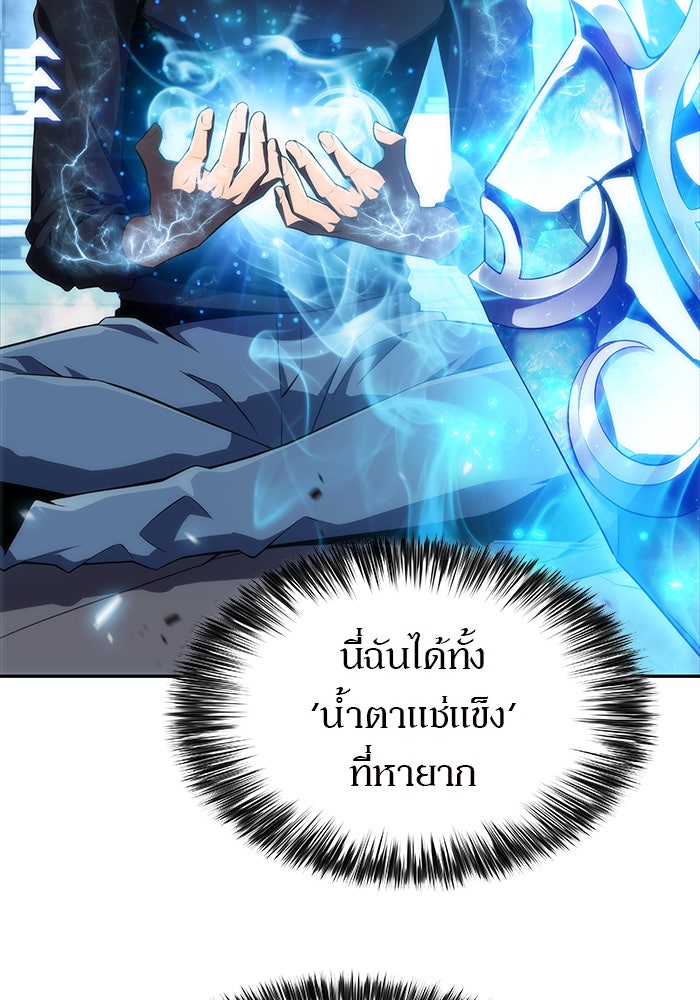 ผู้เล่นหน้าใหม่เลเวลแมกซ์ - หน้า 48