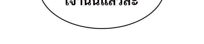 ผู้เล่นหน้าใหม่เลเวลแมกซ์ - หน้า 76