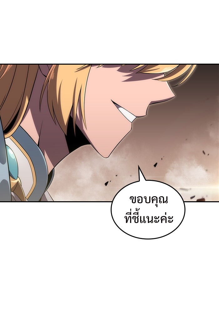 ผู้เล่นหน้าใหม่เลเวลแมกซ์ - หน้า 79