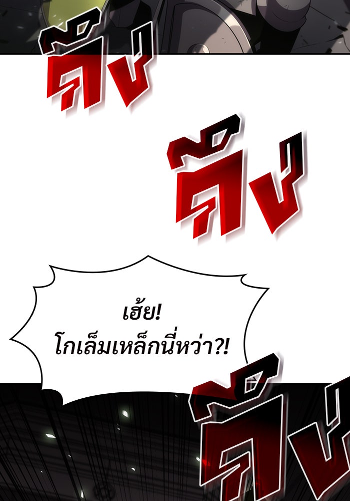 ผู้เล่นหน้าใหม่เลเวลแมกซ์ - หน้า 8