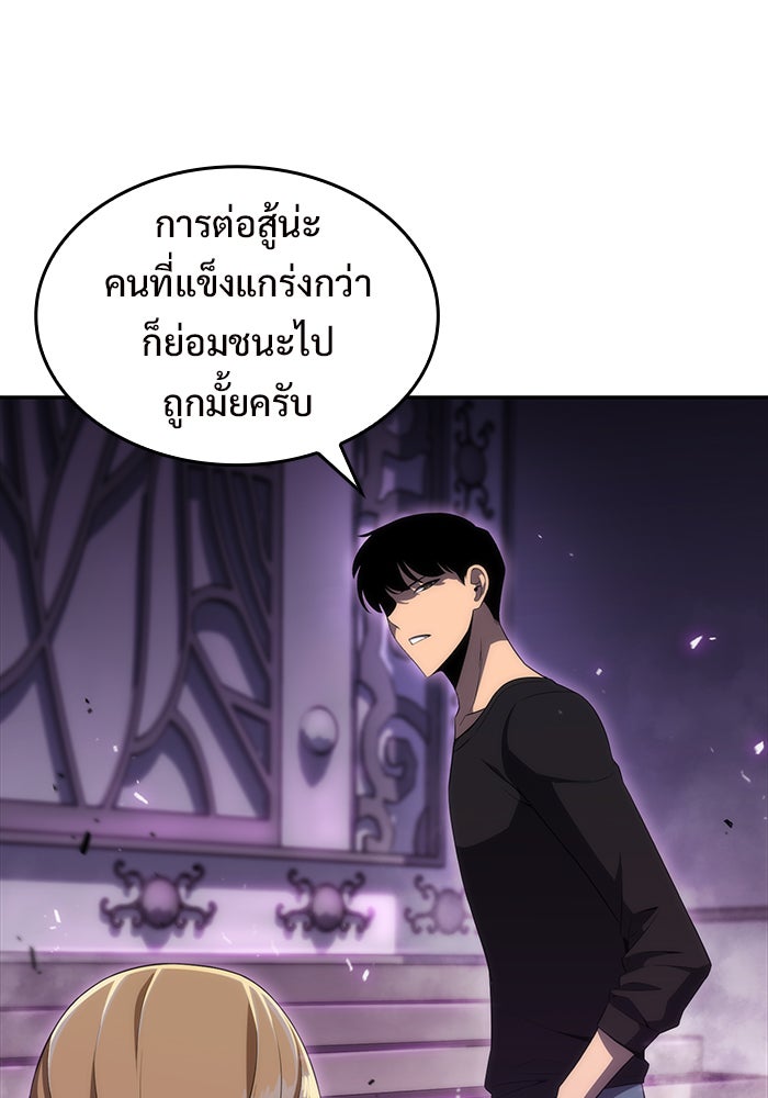 ผู้เล่นหน้าใหม่เลเวลแมกซ์ - หน้า 95