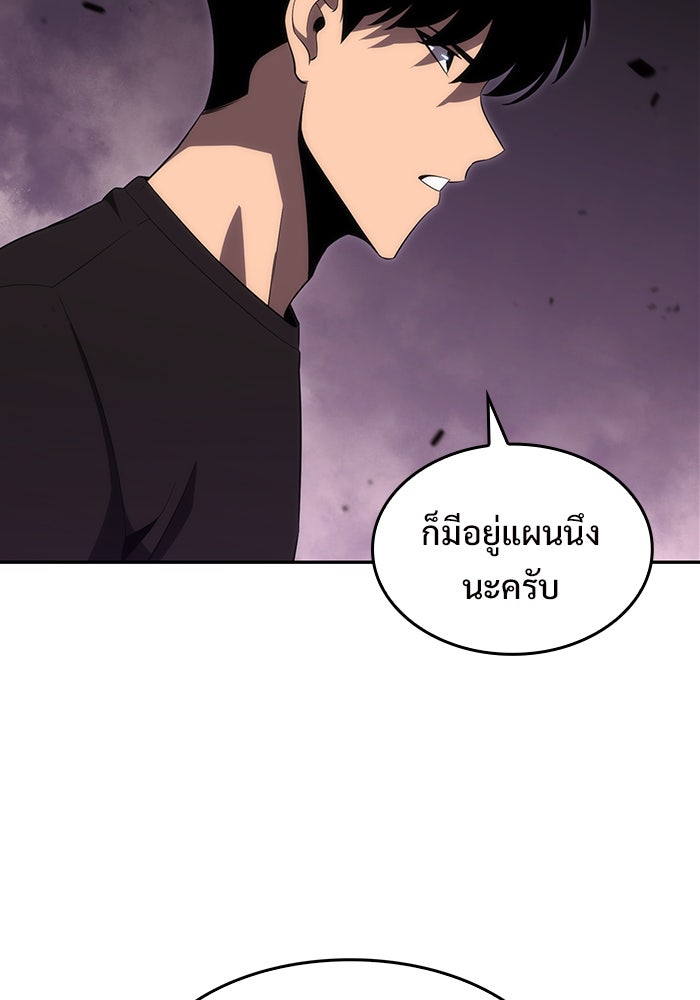 ผู้เล่นหน้าใหม่เลเวลแมกซ์ - หน้า 97