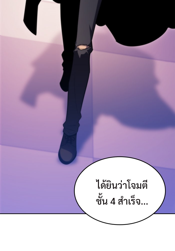 ผู้เล่นหน้าใหม่เลเวลแมกซ์ - หน้า 175