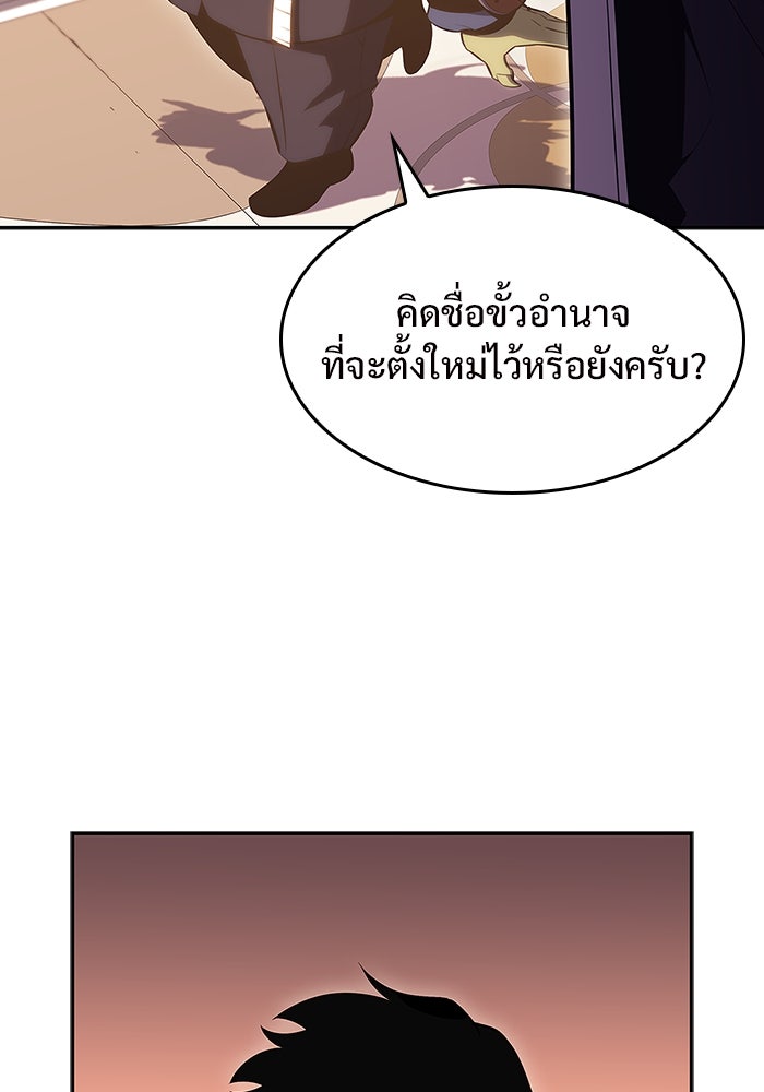 ผู้เล่นหน้าใหม่เลเวลแมกซ์ - หน้า 18