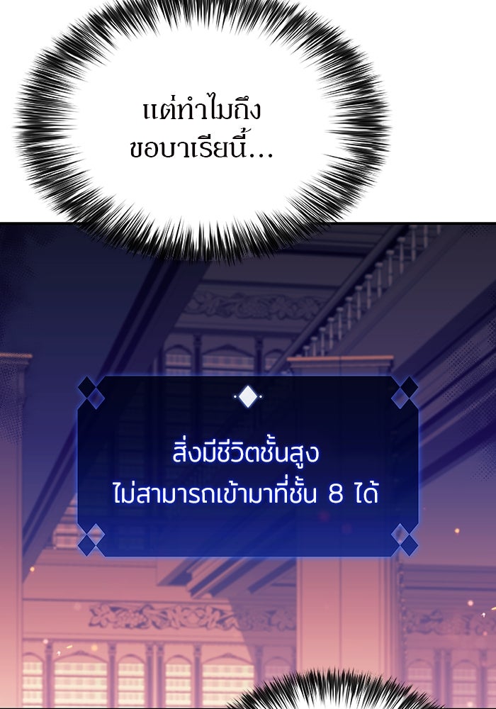 ผู้เล่นหน้าใหม่เลเวลแมกซ์ - หน้า 137