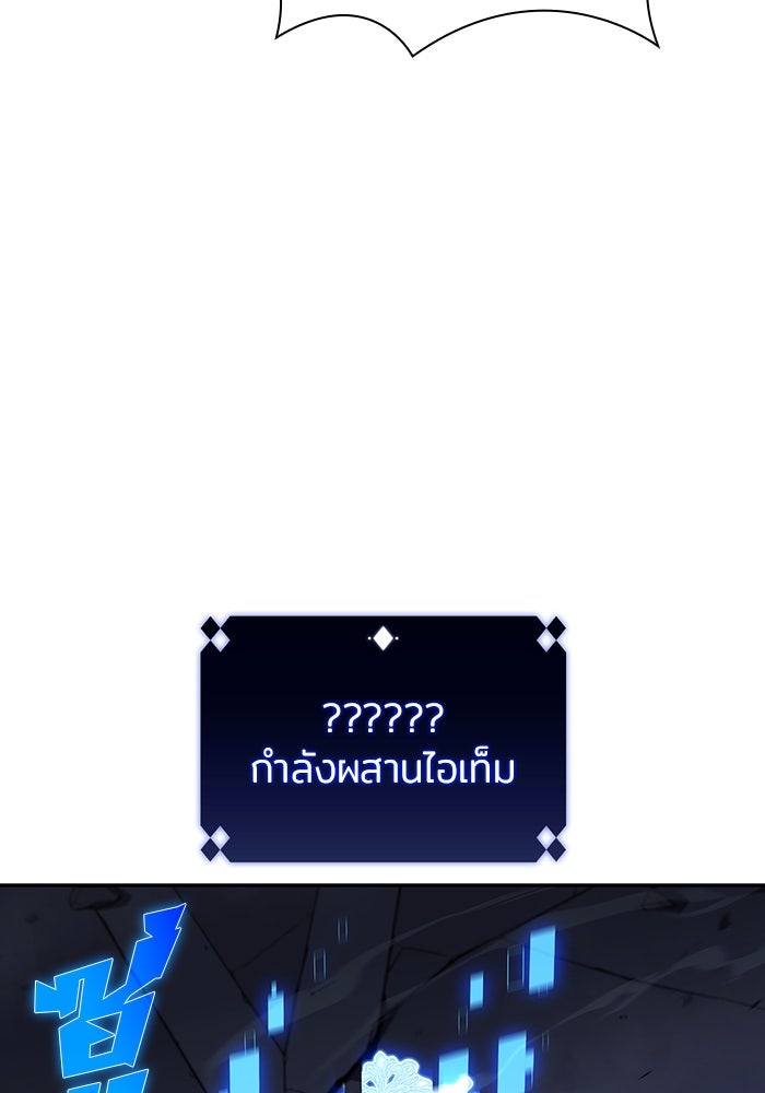 ผู้เล่นหน้าใหม่เลเวลแมกซ์ - หน้า 92