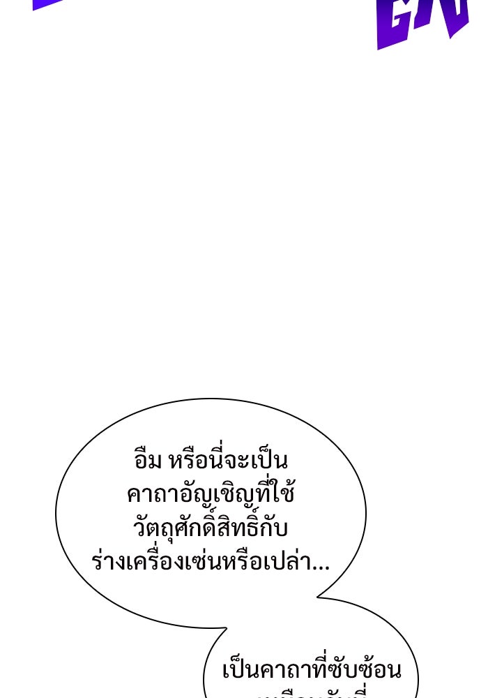 ผู้เล่นหน้าใหม่เลเวลแมกซ์ - หน้า 52