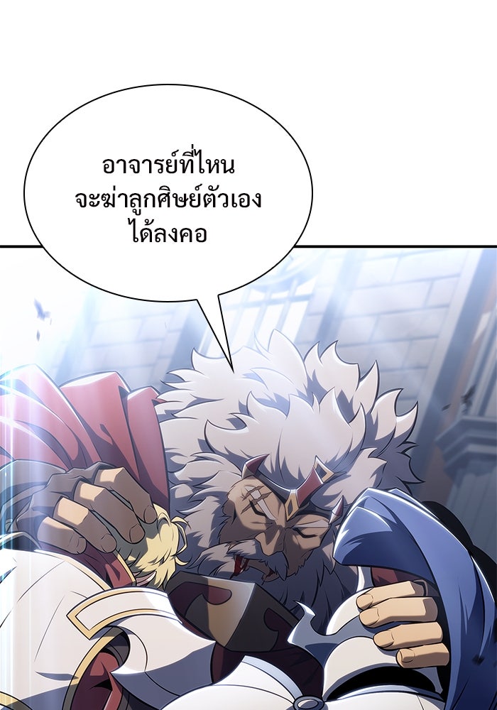 ผู้เล่นหน้าใหม่เลเวลแมกซ์ - หน้า 87